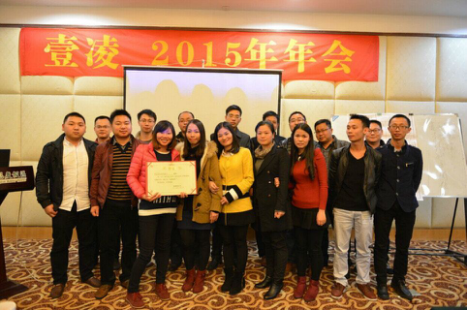201517c起草在线Yilink公司年（nián）會（huì）