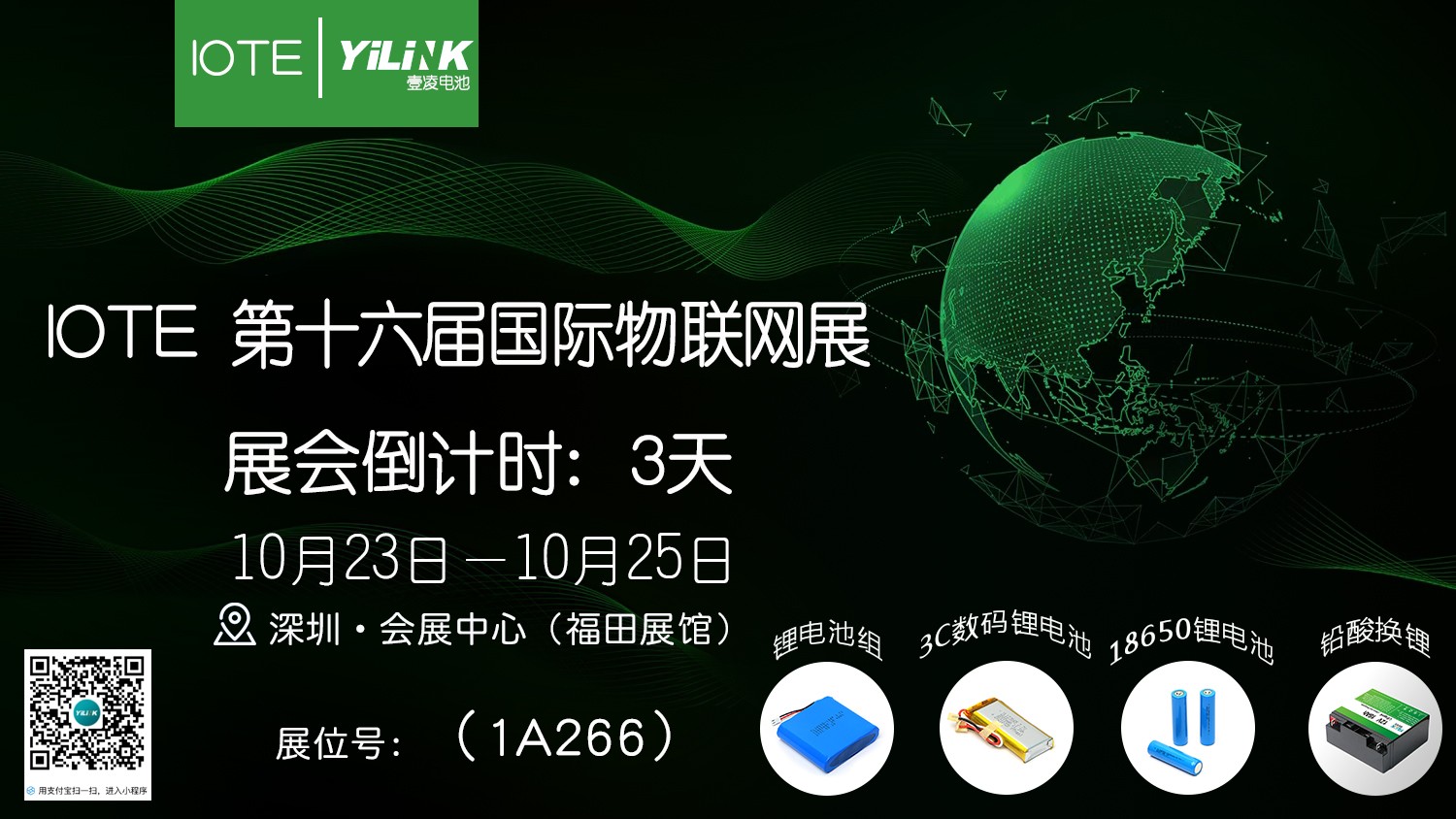 17c起草在线電池將參展第十六屆（jiè）國際物聯網展